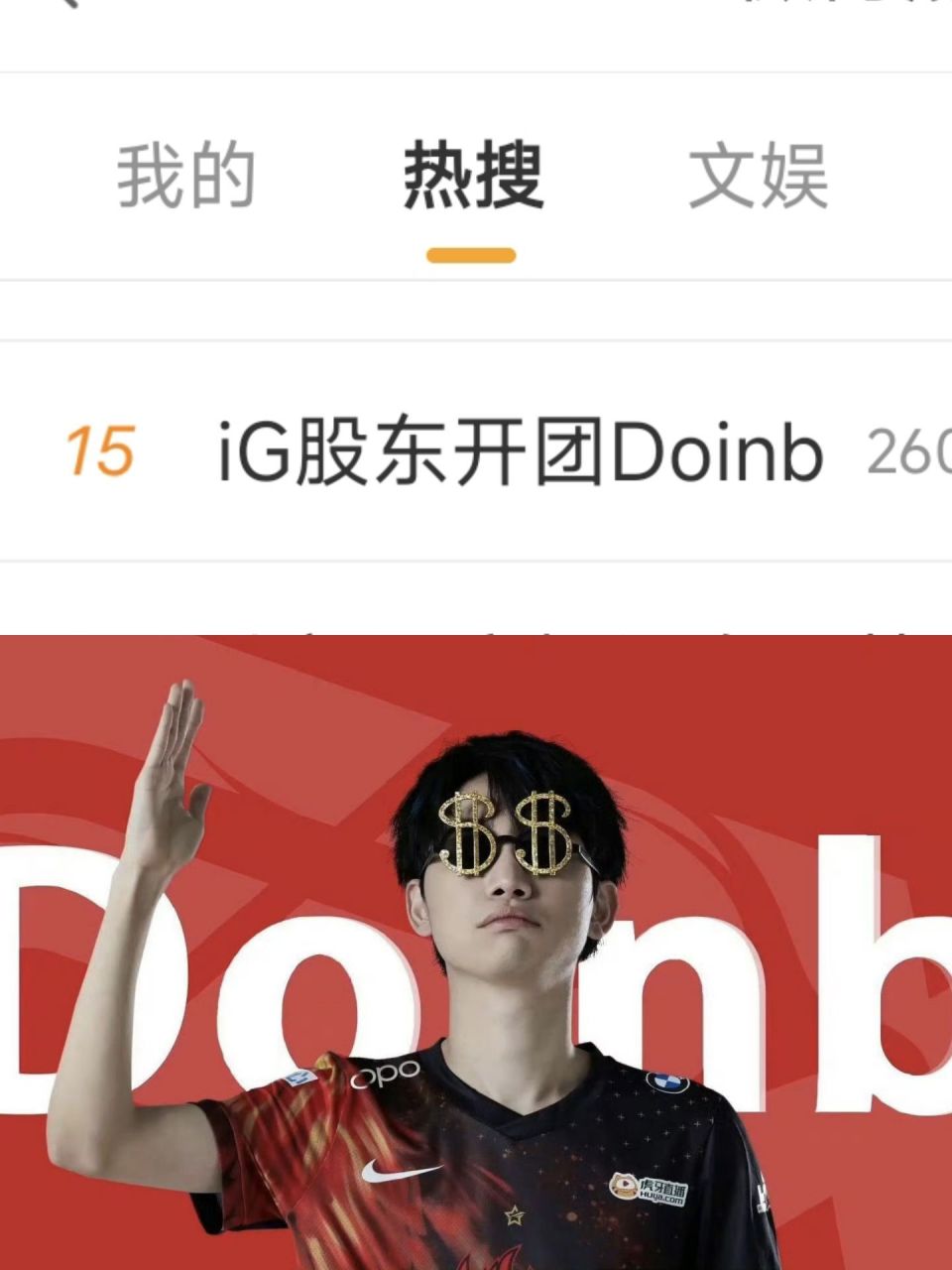  Doinb爆冷击败G2，高光表现引爆全场！